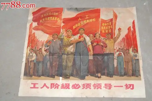 工人阶级必须领导一切