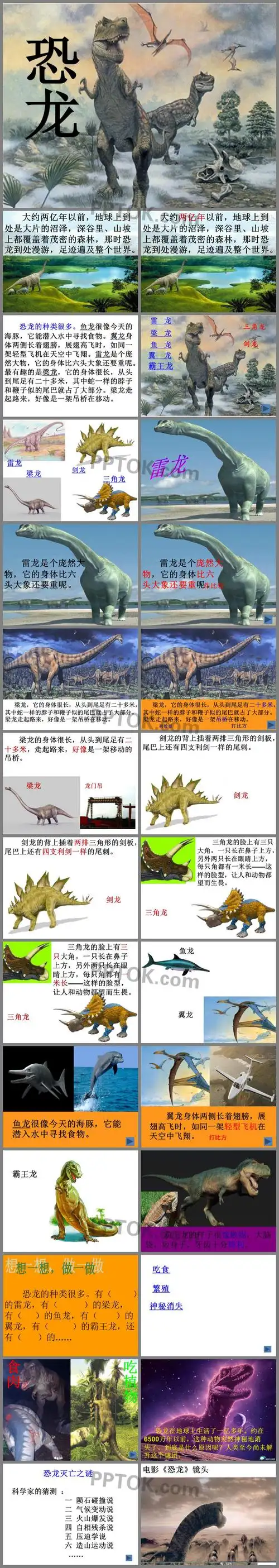 恐龙ppt课件4