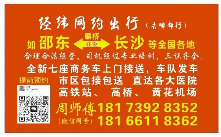 坐车可以找我  邵东往返长沙天天有车.邵东《廉桥》往返长沙  - 抖音