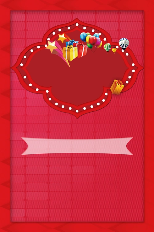 红色喜庆开业大酬宾宣传海报背景素材