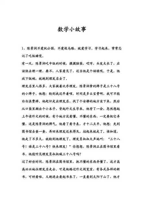 关于数学小故事