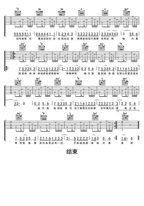 多余的解释吉他谱歌谱-苍强曲谱