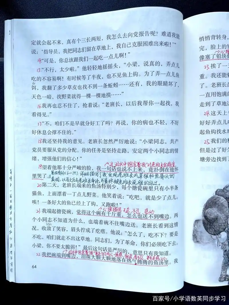 六年级上册第15课《金色的鱼钩》预习复习笔记