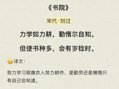 劝学诗《书院》,作者:刘过,字:改之,南宋武术家.