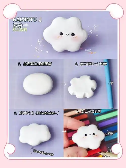 一看就会82粘土教程98新手手工天气系列#粘土手工