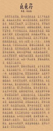 琵琶行朗诵视频_琵琶行朗诵背景图