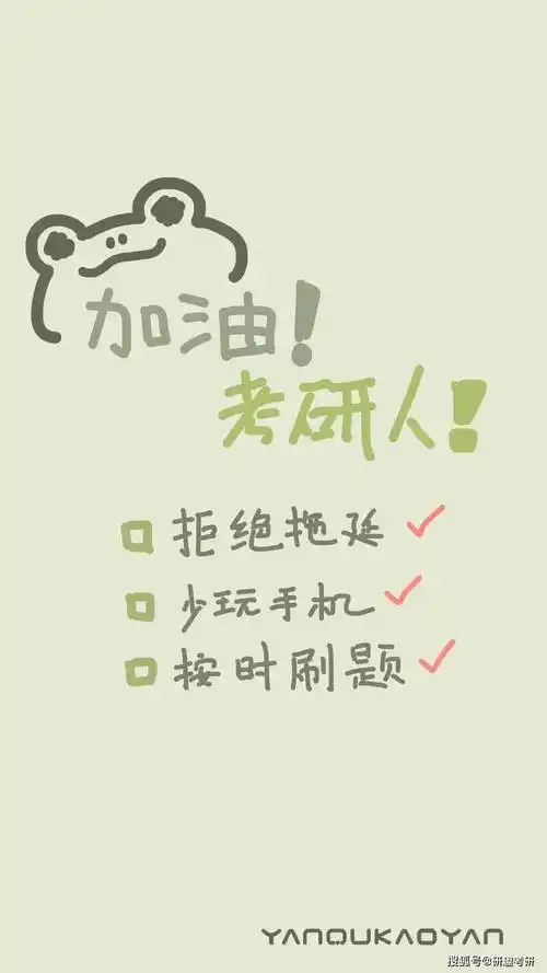 合肥研趣考研集训营考研专属转运壁纸来啦换上会有神奇反应