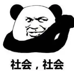 社会,社会 - 热门表情包20170329 67_斗图表情