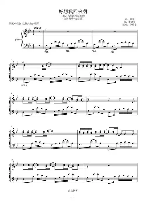 好想我回来啊钢琴谱完整版华晨宇