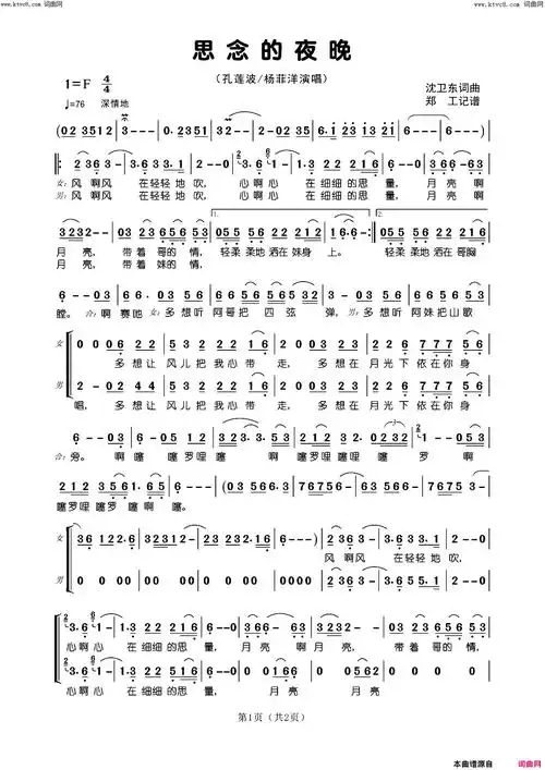 思念的夜晚男女对唱简谱