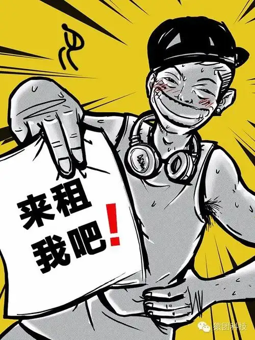 据说,猿团创始人ceo谢小疯要出租自己啦?