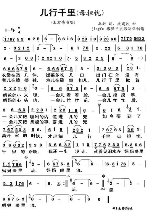 儿行千里_儿行千里简谱_儿行千里吉他谱_钢琴谱-查字典简谱网