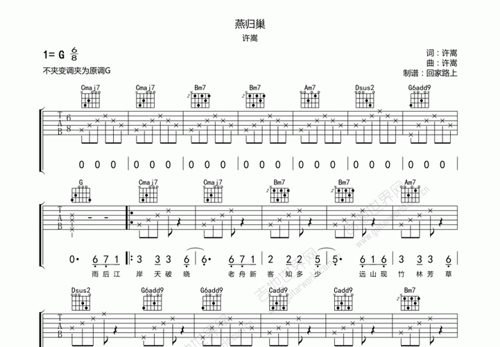 燕归巢吉他谱_许嵩_g调弹唱吉他谱 - 吉他世界