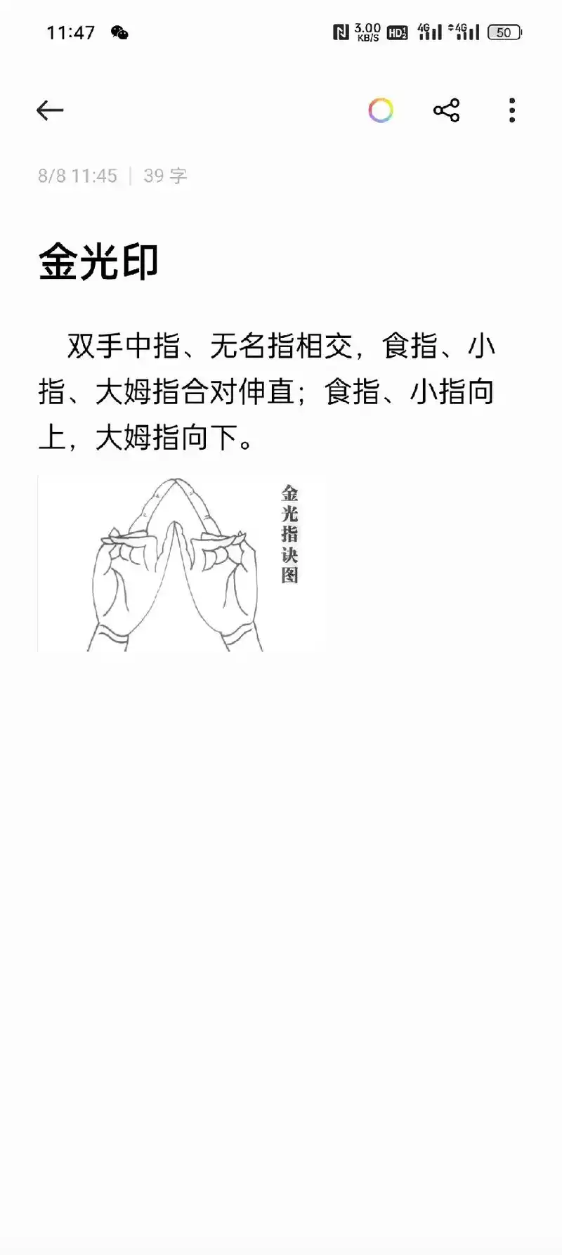 应广大朋友要求,放一期金光咒的手印,福生无量#道系青年 #道教