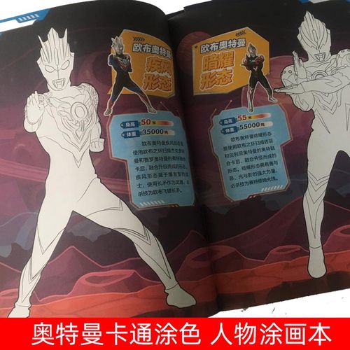 欧布奥特曼画画本涂色书绘画册幼儿童男孩卡通动漫填色涂鸦图画本
