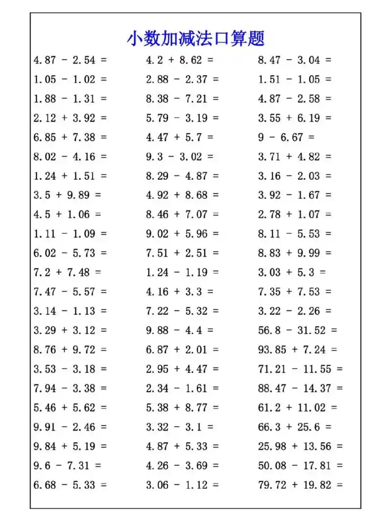 五年级数学# #小数加减法# #小学口算# #口算