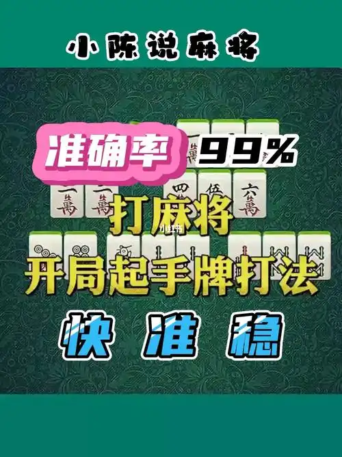 打麻将开局起手牌打法让你抓住先机