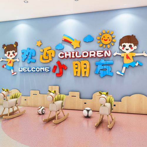 欢迎小朋友墙贴画幼儿园大厅墙面装饰环创材料主题墙教室环境布置