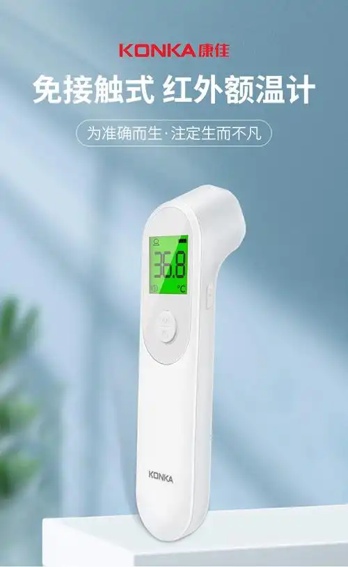康佳konka电子体温计红外额温计bsx976高精度额头电子温度体温计医用