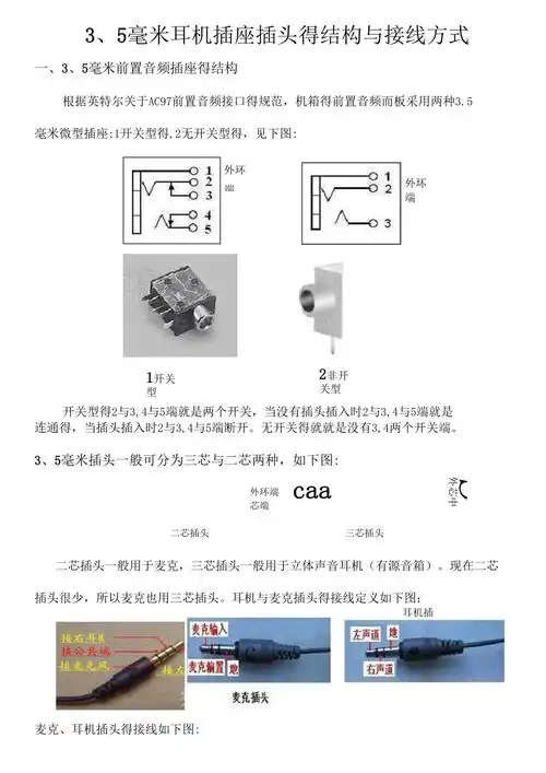 耳机插头及插座的接法