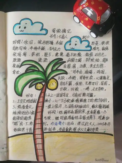 我的读书笔记——杨依凡