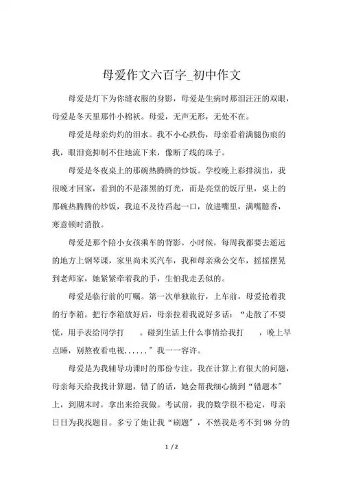 母爱作文600字初中作文