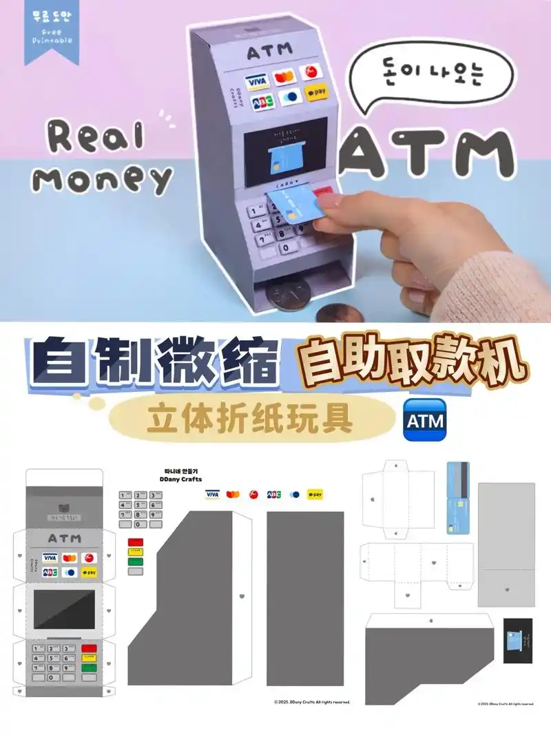 🏧自制微缩折纸玩具atm机～彩色版&涂色版☆分享是美德☆