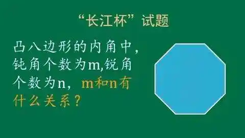 凸八边形中,锐角和钝角的个数有什么规律?