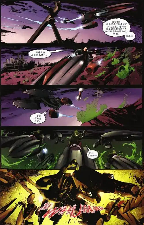 中文漫画>[dc wildstorm]星际争霸(starcraft).