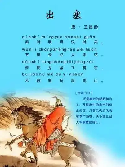 关于山塞古诗王昌龄山塞佳作全文和注解