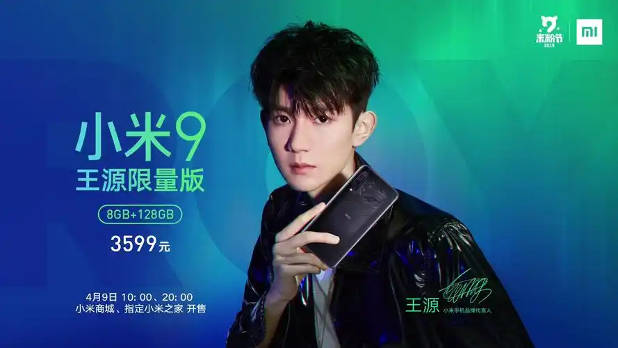 小米9周年,王源送来生日祝福!