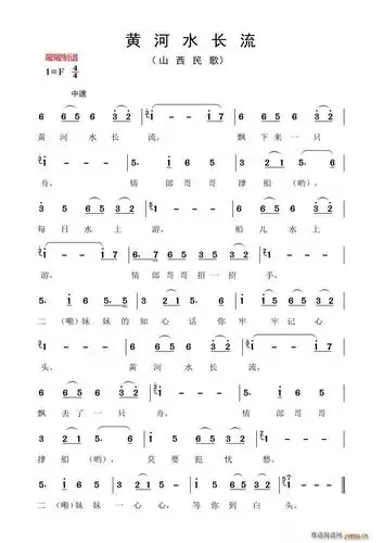 黄河水长流(山西民歌) 歌谱简谱网