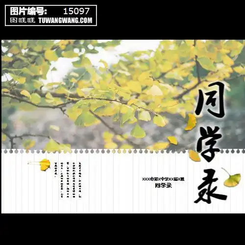 毕业季唯美同学录模板下载 (编号:15097)_毕业相册_其他_图旺旺在线