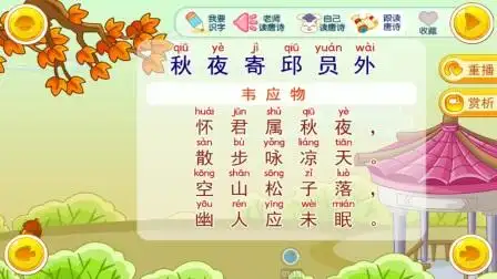 培优教学之宝宝学唐诗《秋夜寄邱员外》韦应物