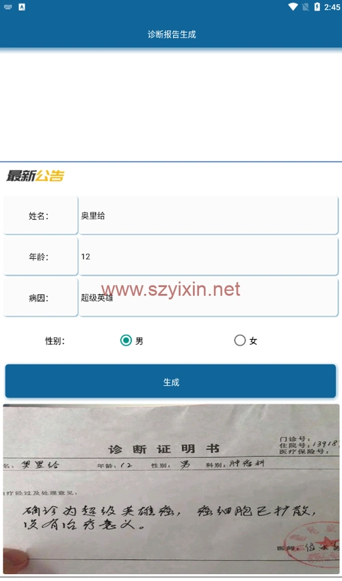 医院诊断证明在线生成器安卓app
