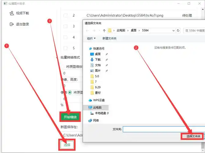 高效处理批量图片,批量调节图片比例!