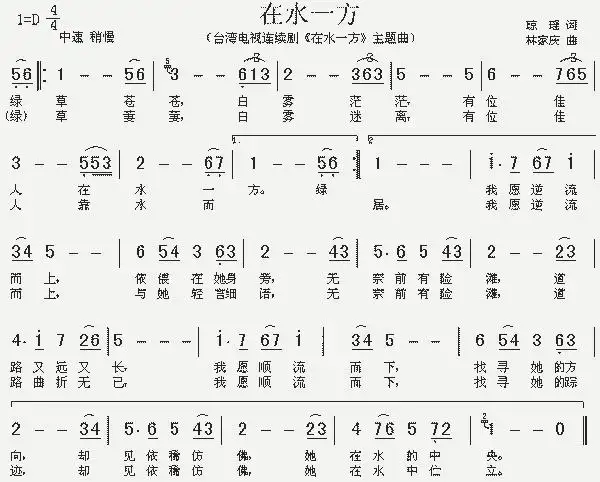 在水一方(同名电视剧主题曲)_歌谱简谱_哆来咪123曲谱网
