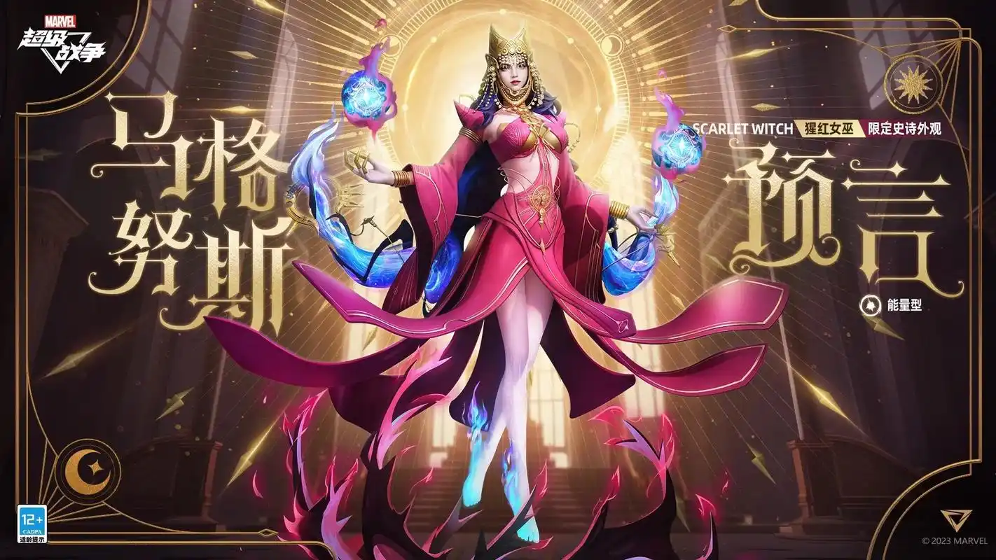 绯红女巫 原皮,伴生皮,稀有皮,联动皮 选定 想给命运来点变数吗?