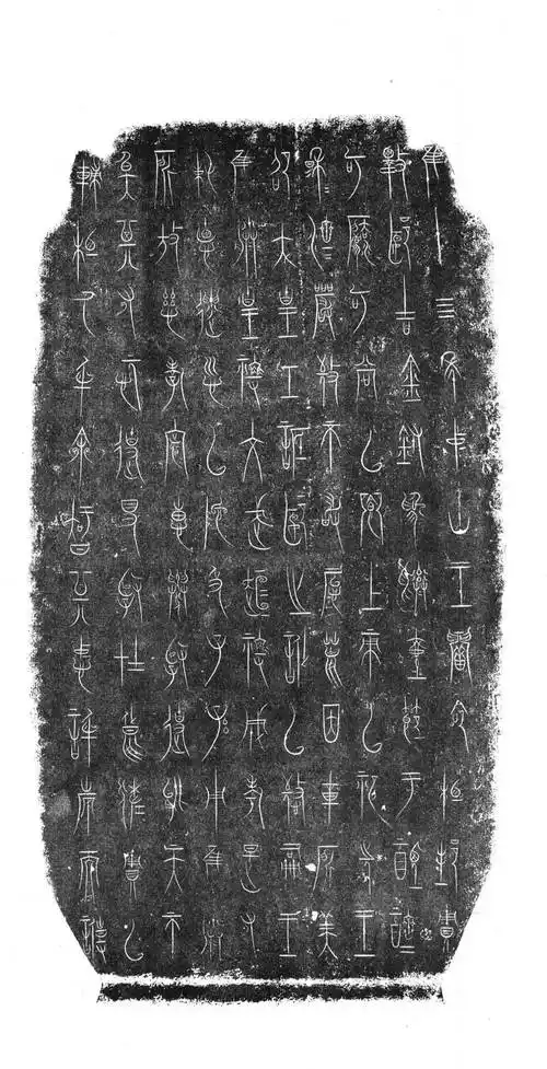 新展来了侯马盟书中山篆67纵横有象起惊雷听郝建文讲述战国中山三器