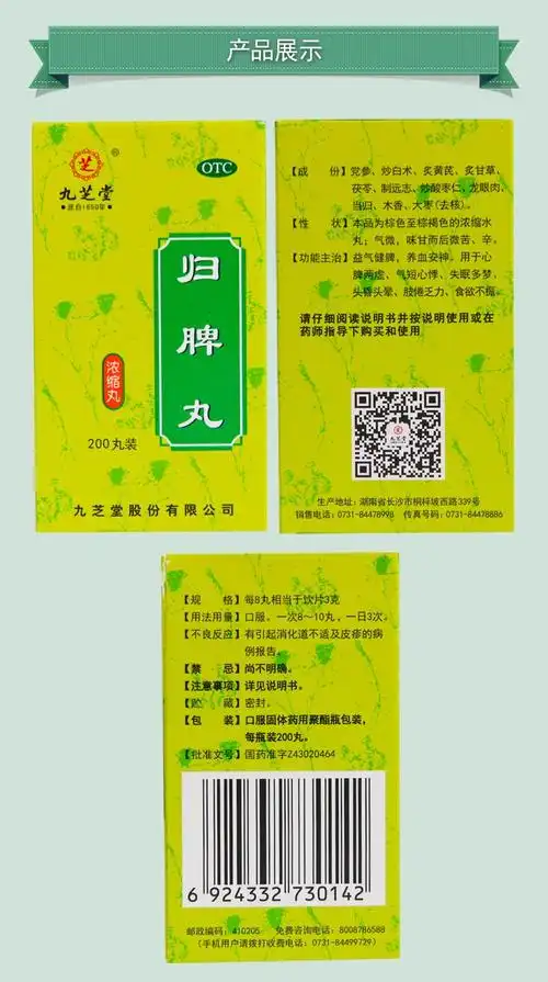 九芝堂 归脾丸浓缩 200丸/瓶 5盒装