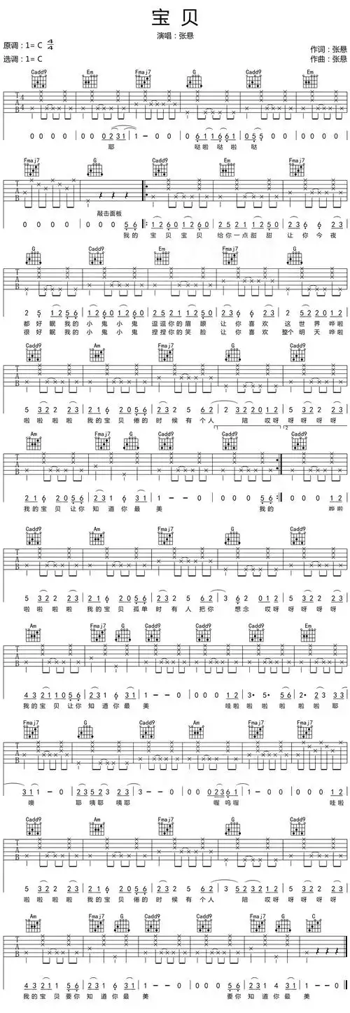 张悬宝贝吉他谱c调原版高清六线谱17吉他网编配版