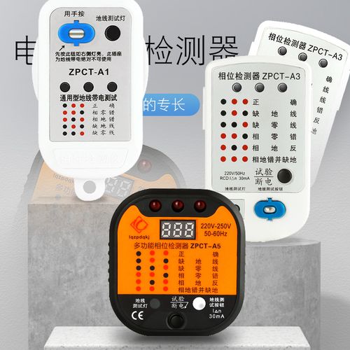 插座相位检测仪电源极性测电器验电器漏电测试仪地线试电插头测试