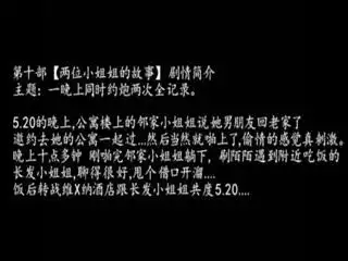 影片名称:大神秦先生第十部一夜连续宠幸两位妹子真是人帅屌遭罪啊真