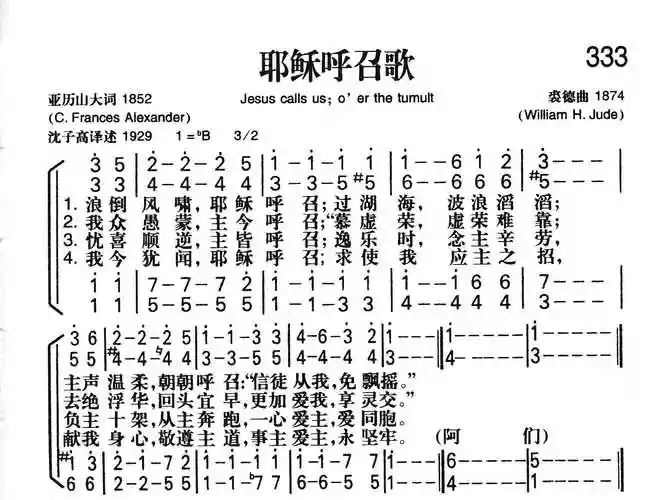 第333首耶稣呼召歌