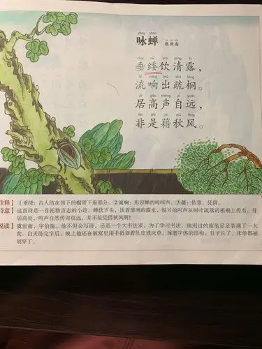 咏蝉 虞世南