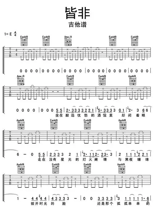 皆非吉他谱