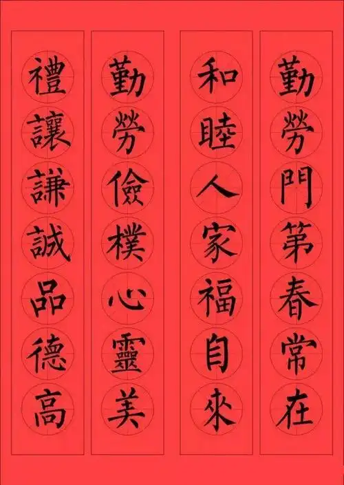 柳楷集字对联,太美了 - 美篇