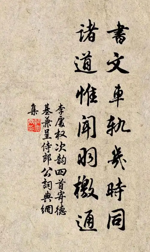 书文车轨几时同诸道惟闻羽檄通