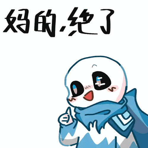 sans的表情包,要的拿走 - 西瓜视频