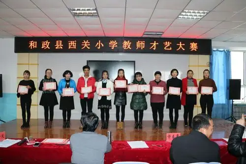 和政县西关小学教师才艺大赛
